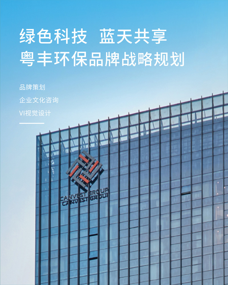 粵豐環(huán)保