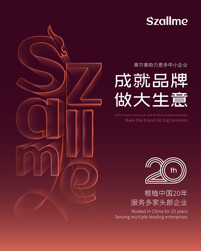 奧爾美品牌形象設(shè)計(jì)